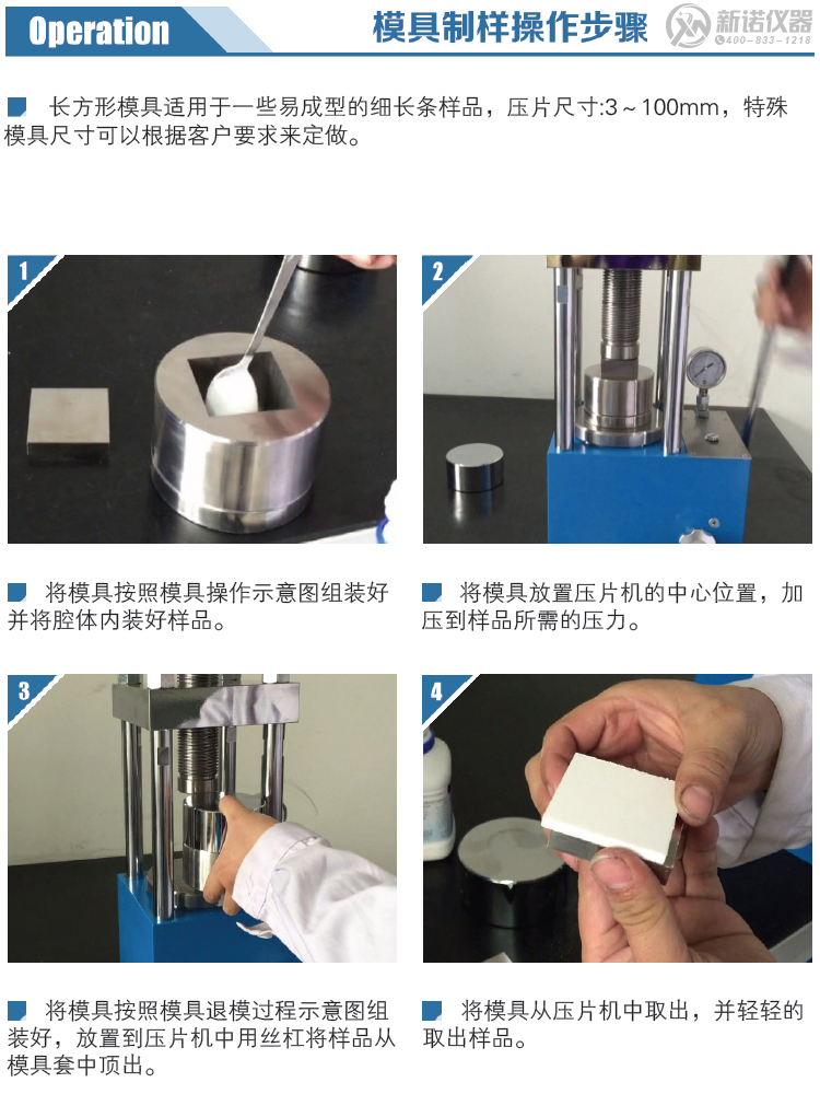 新諾方形模具制樣操作步驟